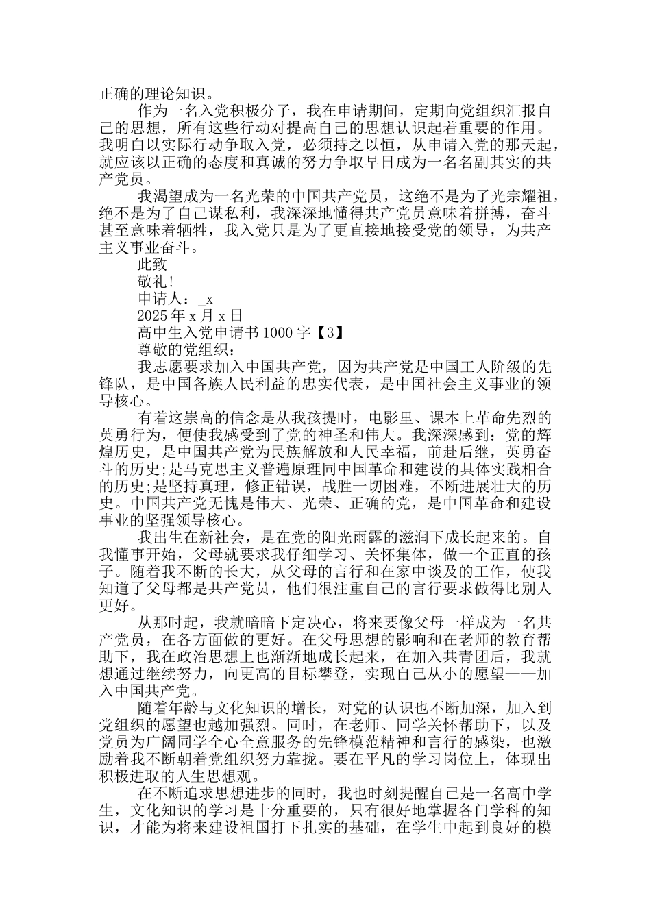 高中生入党申请书范文1000字_第3页