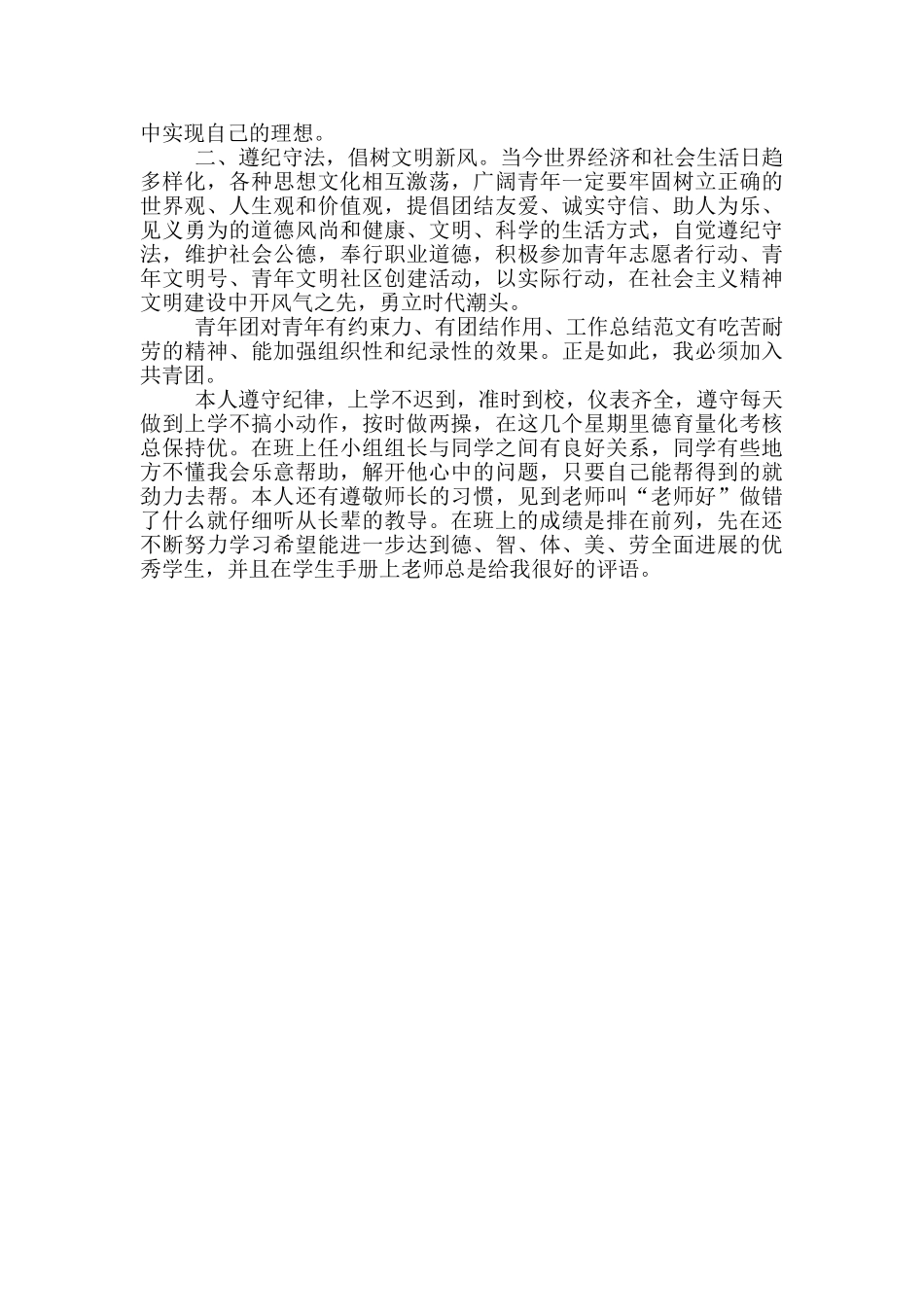 高中生入共青团申请书_第2页