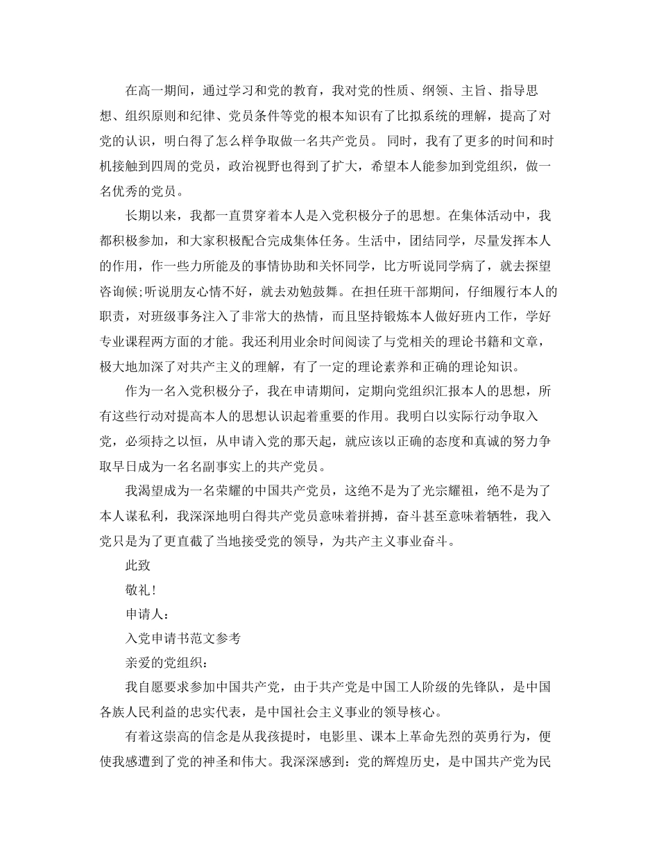 高中生入党申请书范文推荐五篇参考_第2页