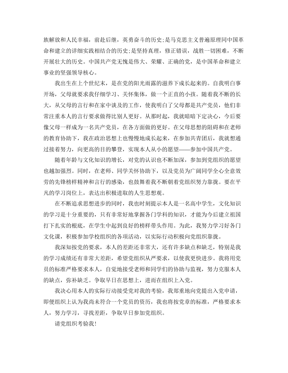 高中生入党申请书范文推荐五篇参考_第3页