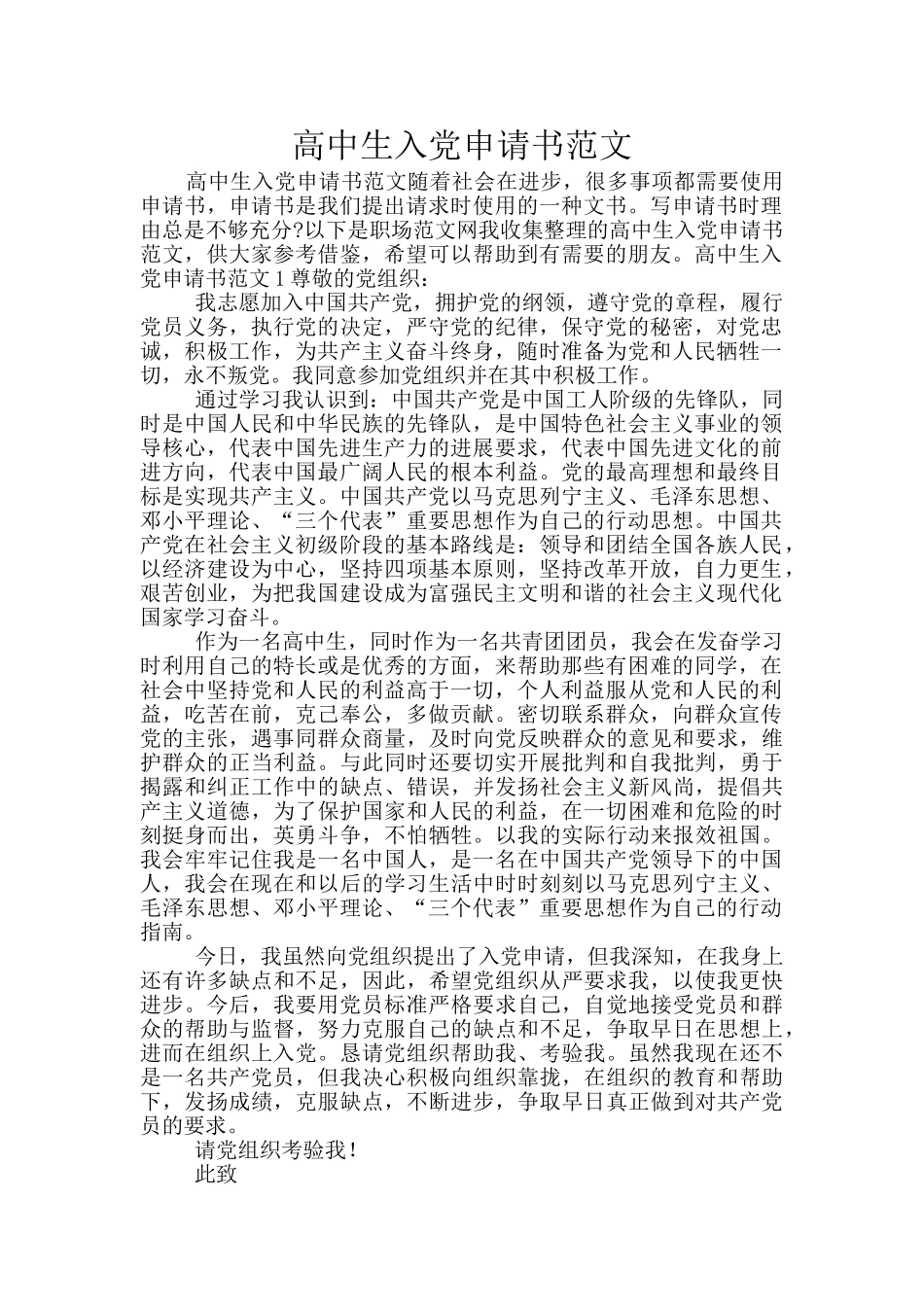 高中生入党申请书范文_第1页
