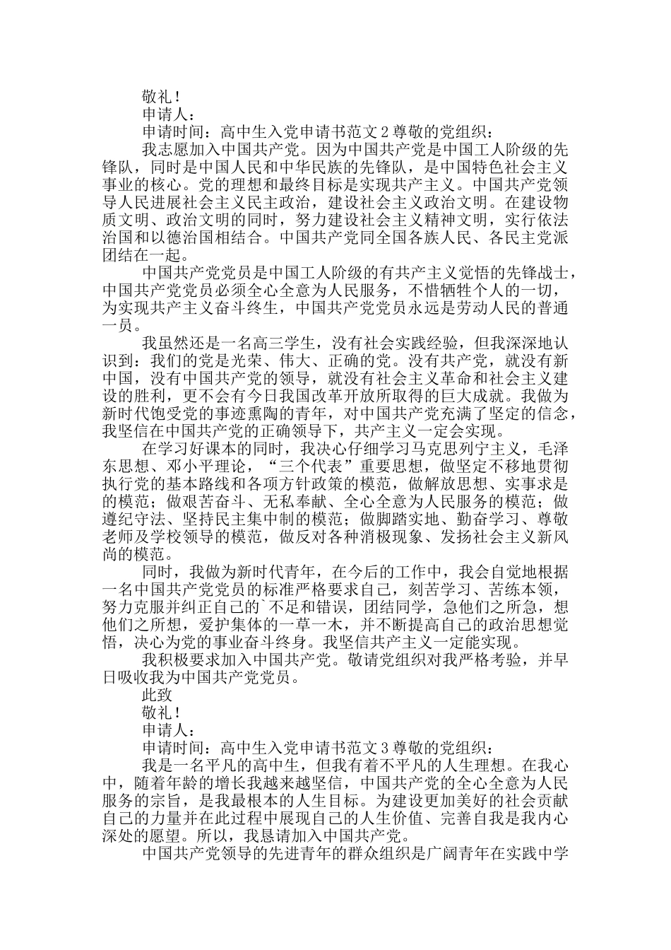高中生入党申请书范文_第2页