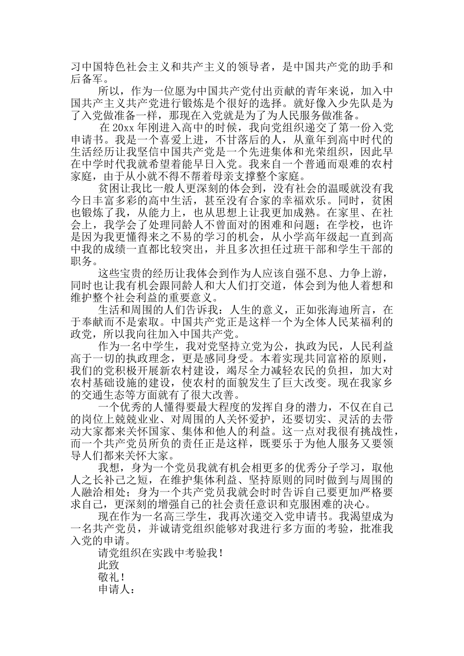 高中生入党申请书范文_第3页