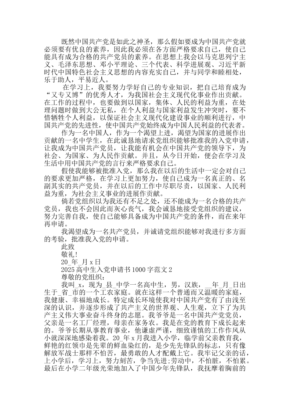 高中生入党申请书范文1000字【五篇】_第2页