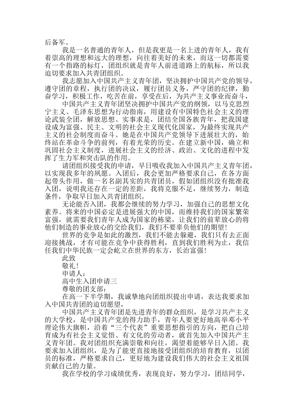 高中生入团申请_第2页