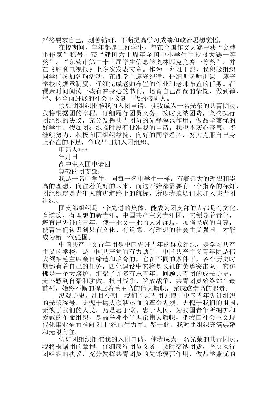 高中生入团申请_第3页