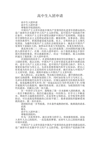 高中生入团申请