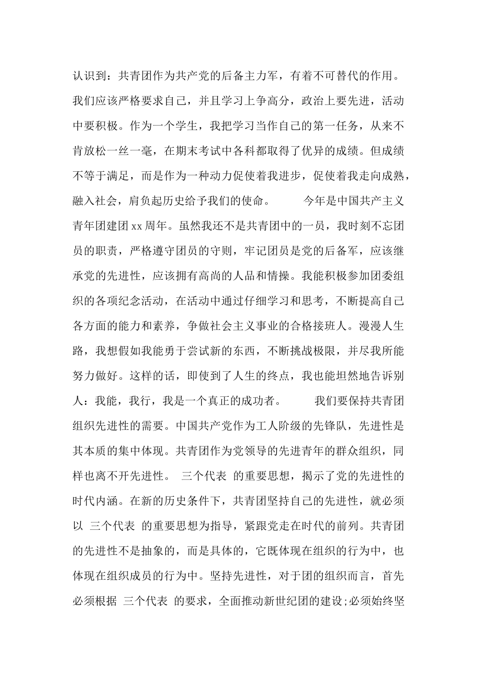 高中生入共青团申请模板五篇_第2页