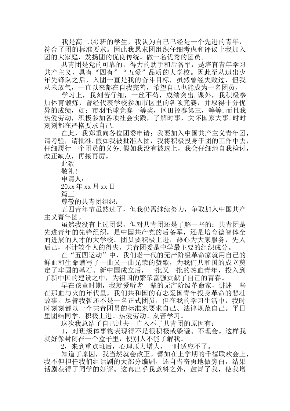 高中生入团申请书1000字_第2页