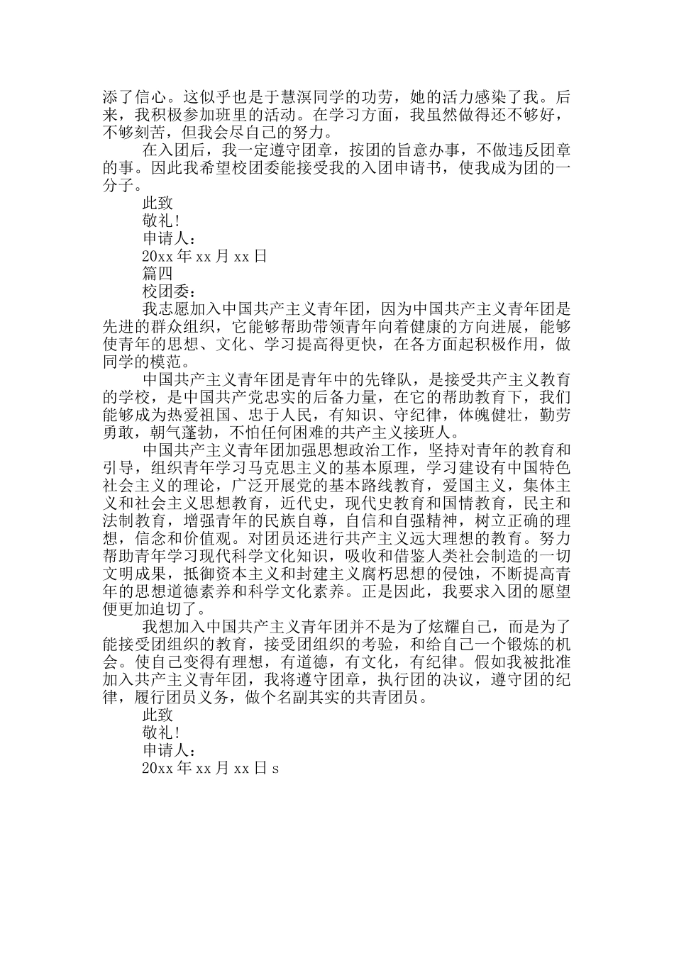 高中生入团申请书1000字_第3页
