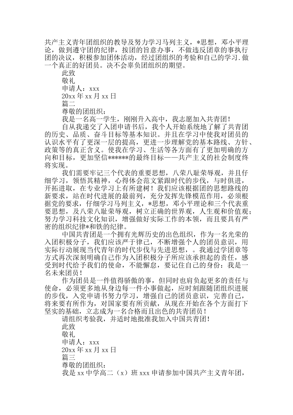 高中生入团申请书1000字五篇_第2页