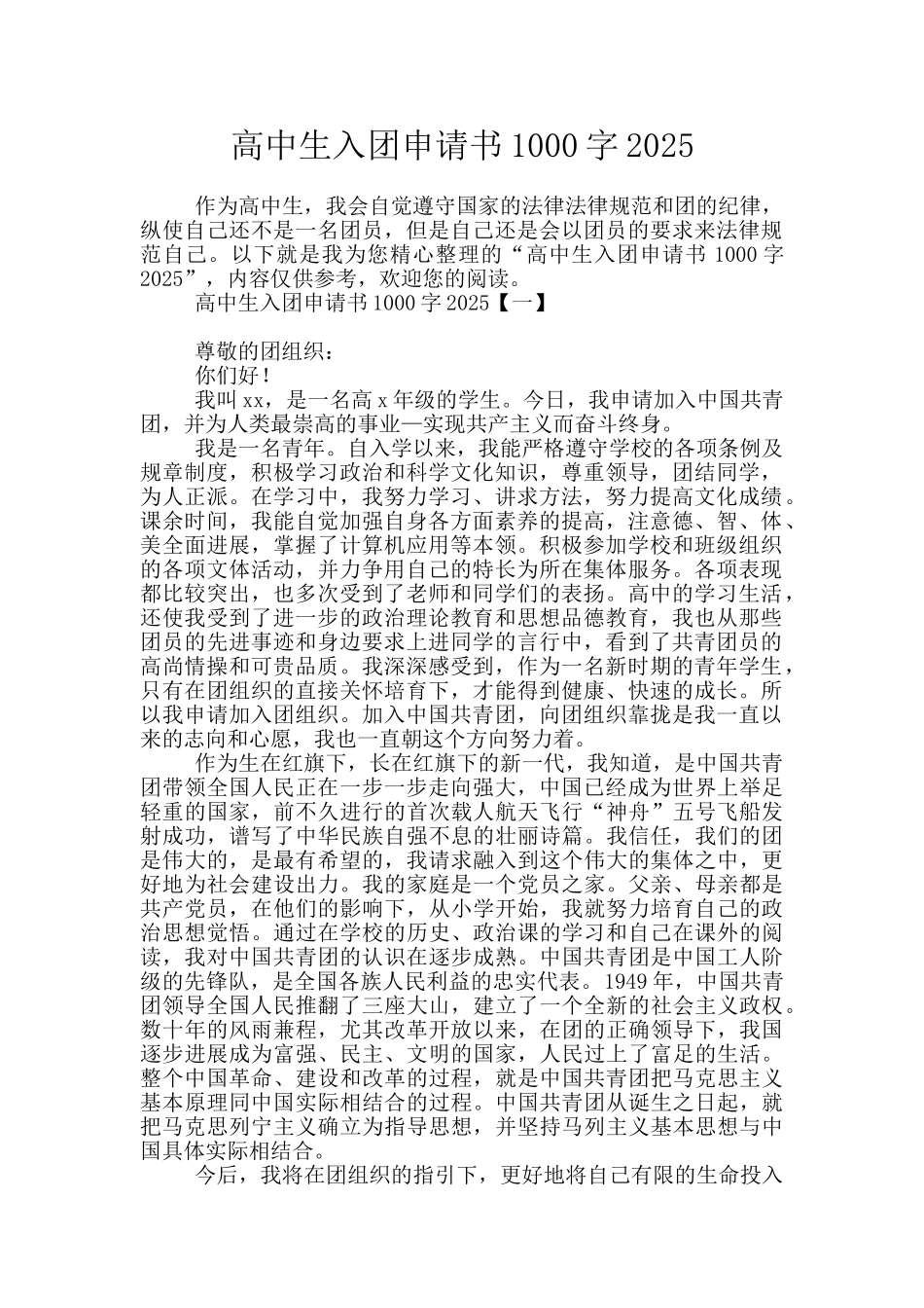 高中生入团申请书1000字2025_第1页