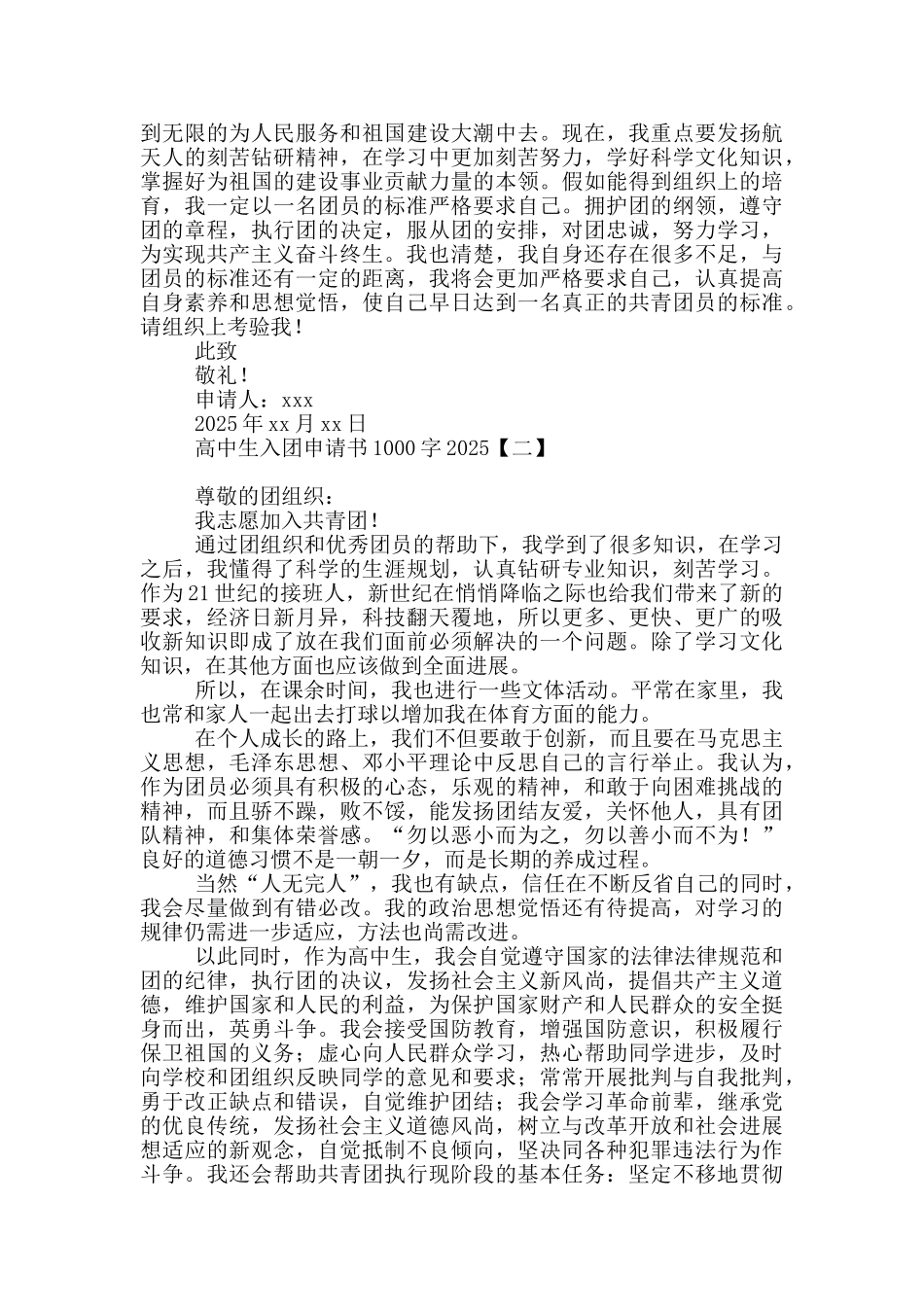 高中生入团申请书1000字2025_第2页