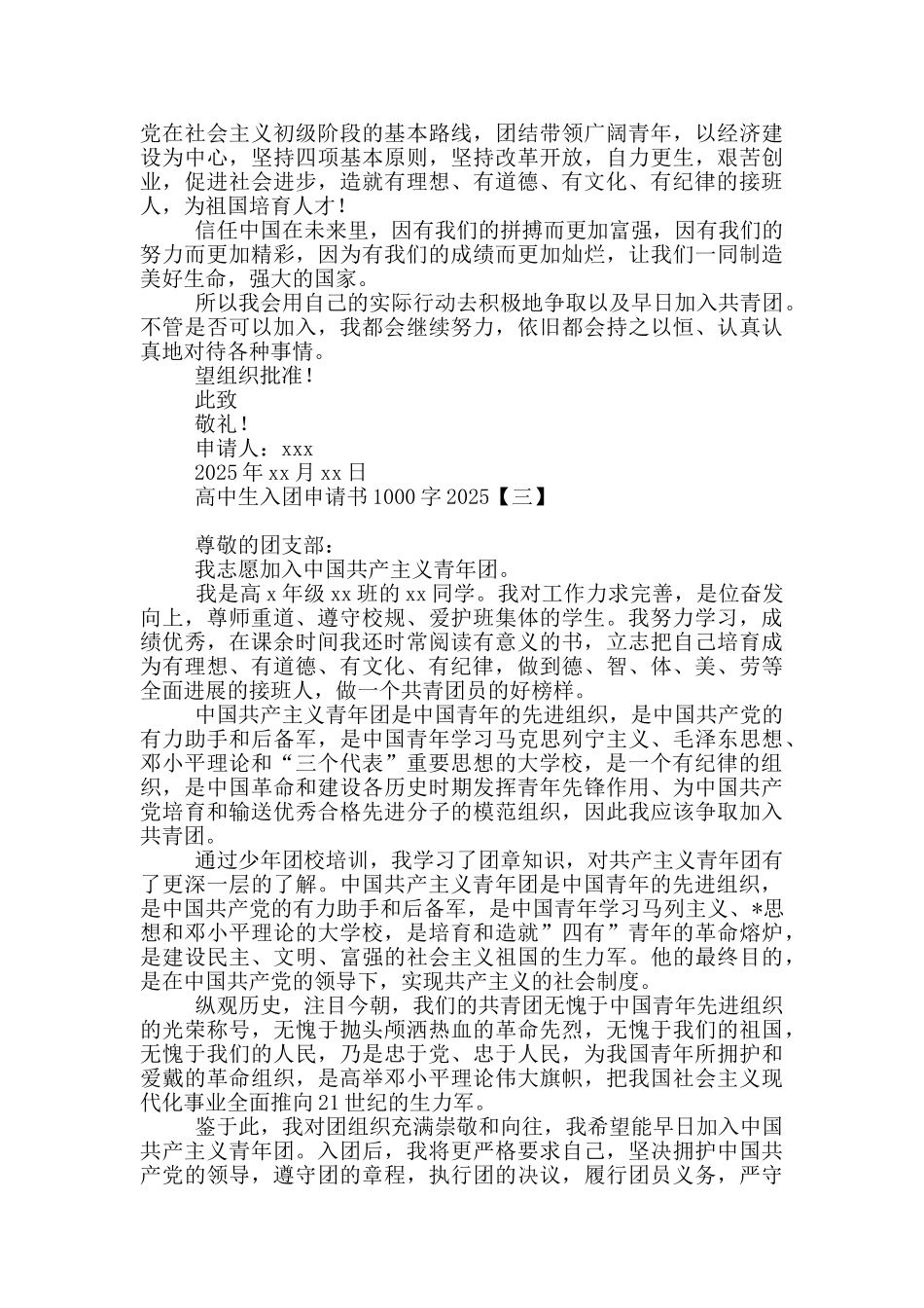 高中生入团申请书1000字2025_第3页