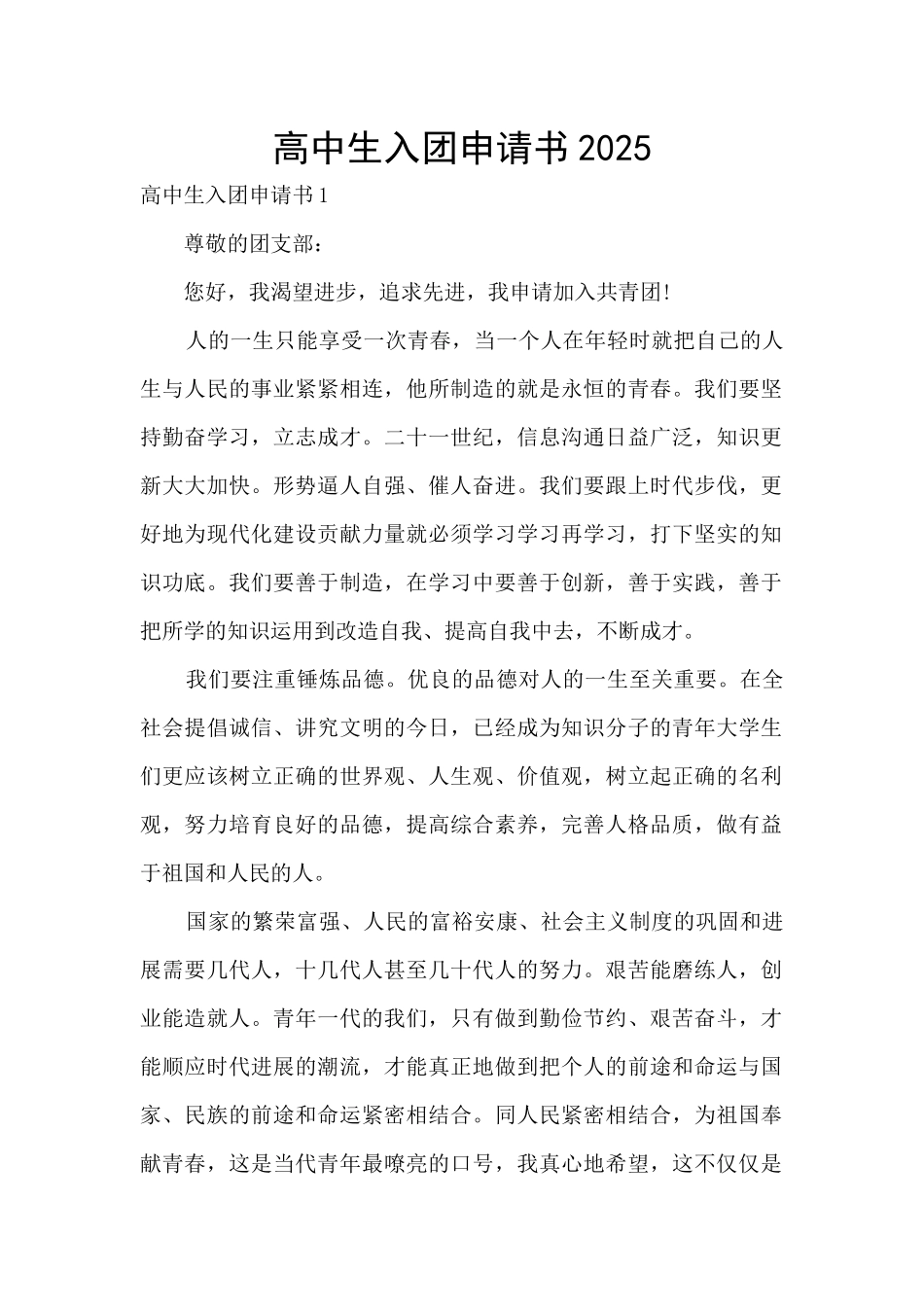高中生入团申请书2025_第1页