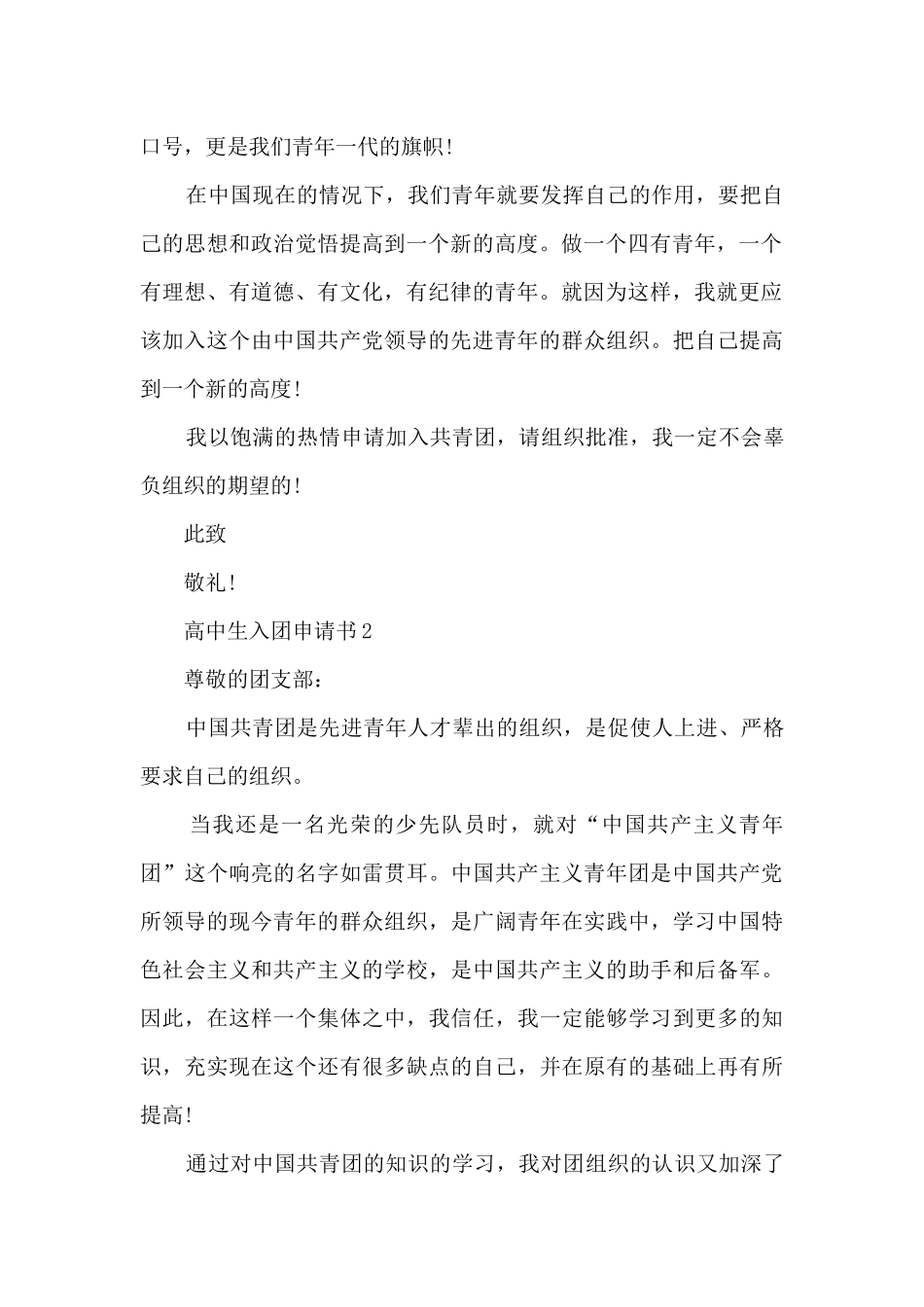 高中生入团申请书2025_第2页