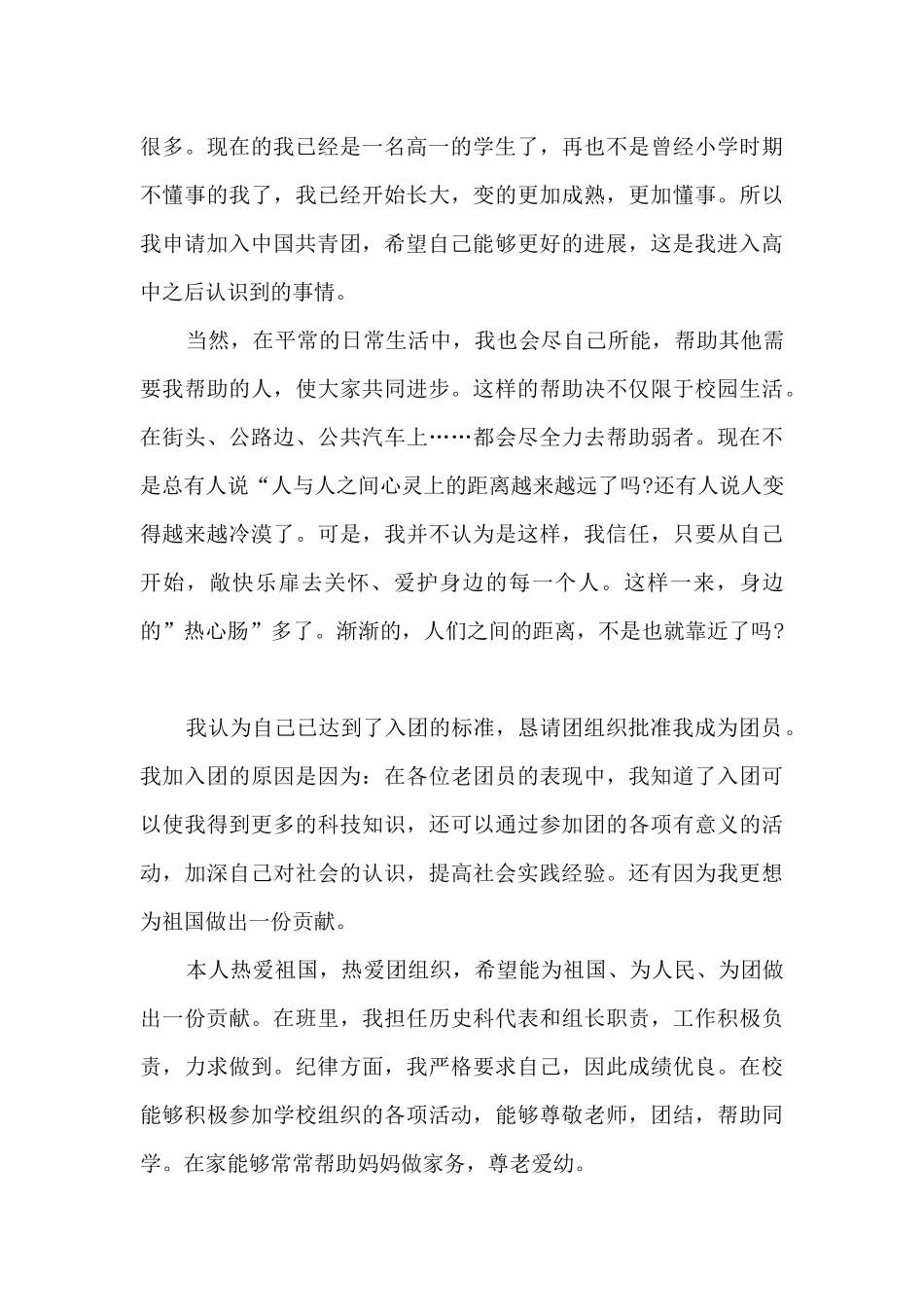 高中生入团申请书2025_第3页
