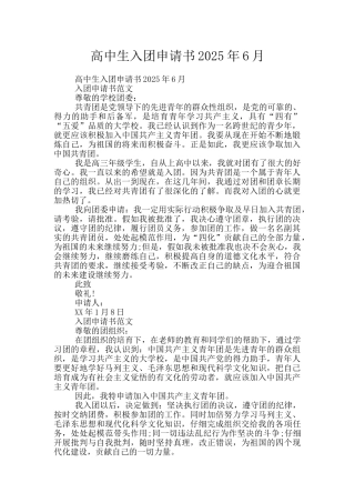 高中生入团申请书2025年6月