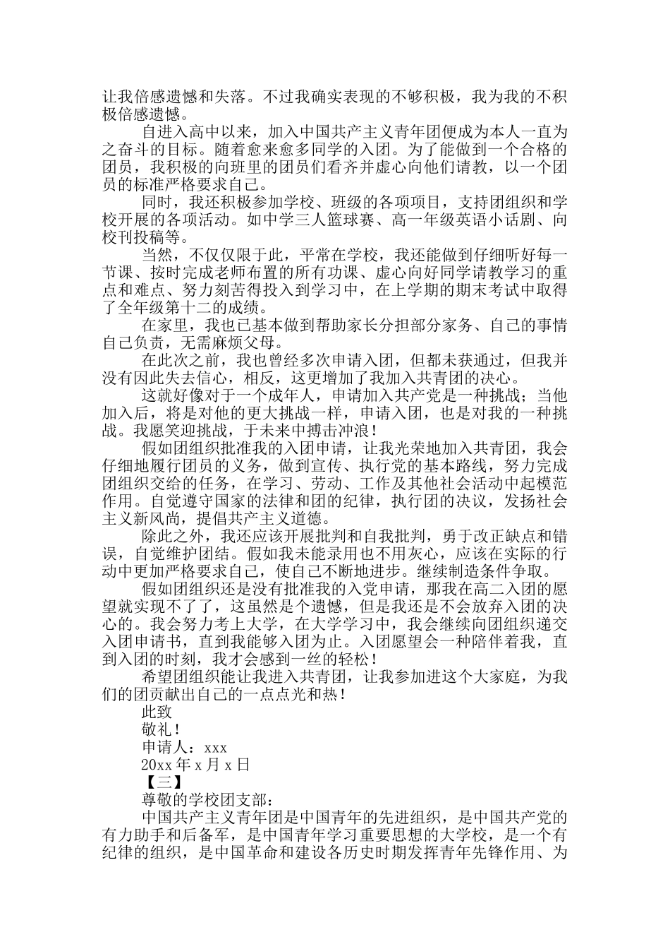 高中生入团申请书五篇_第2页