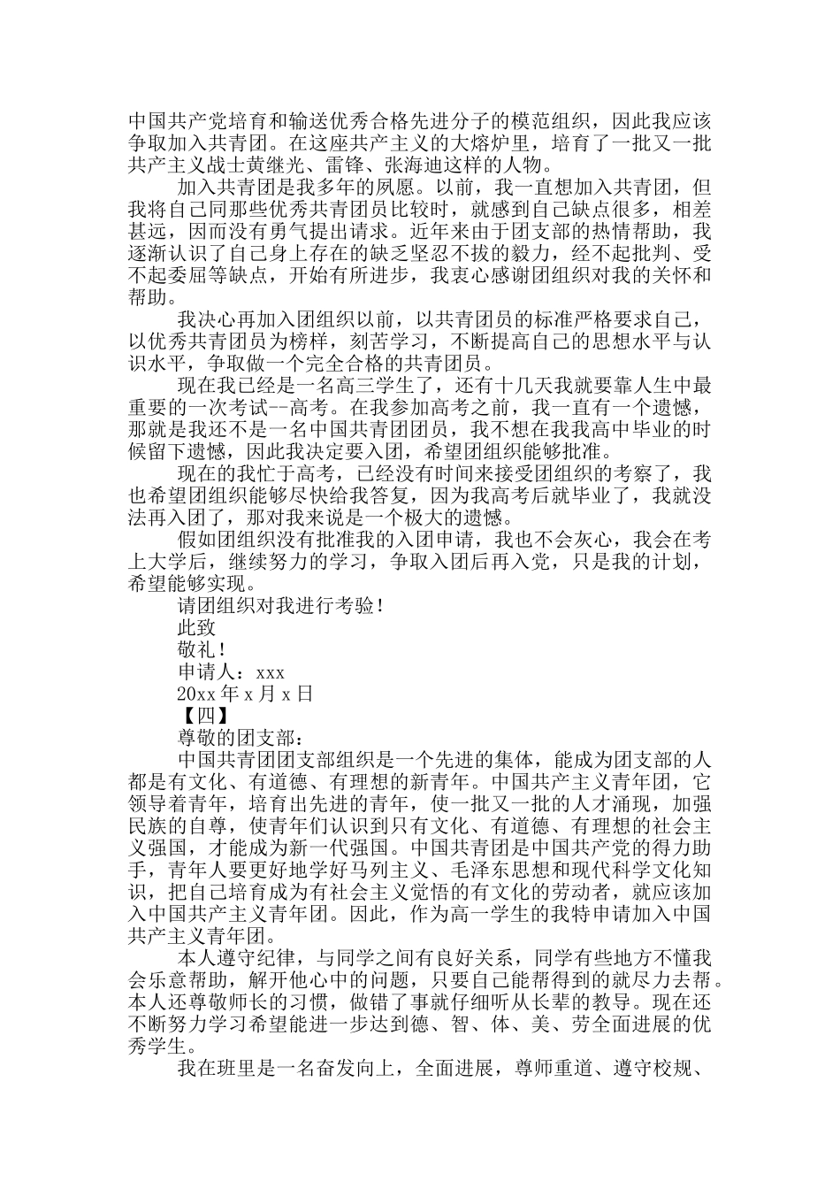 高中生入团申请书五篇_第3页