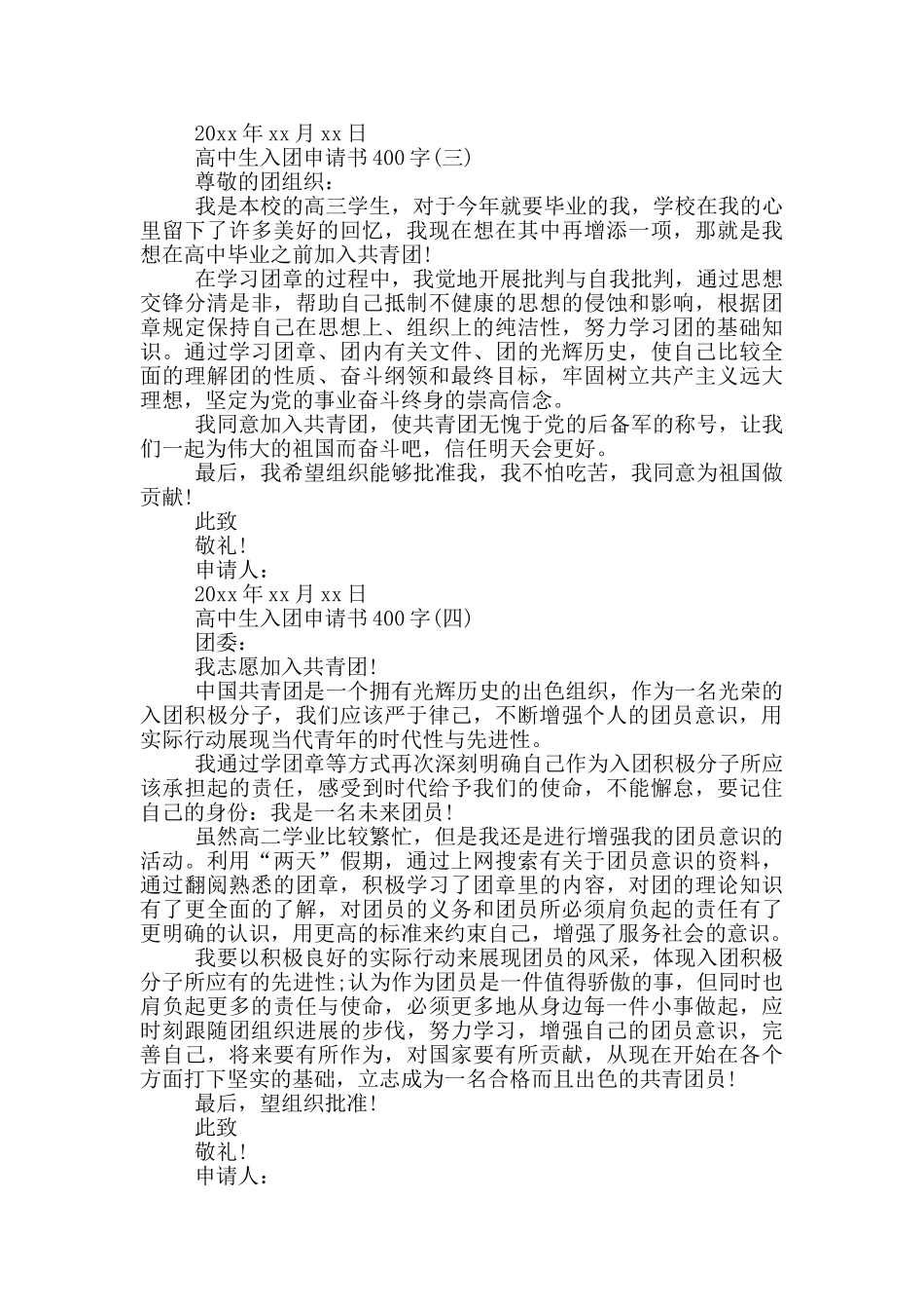 高中生入团申请400字范本_第2页