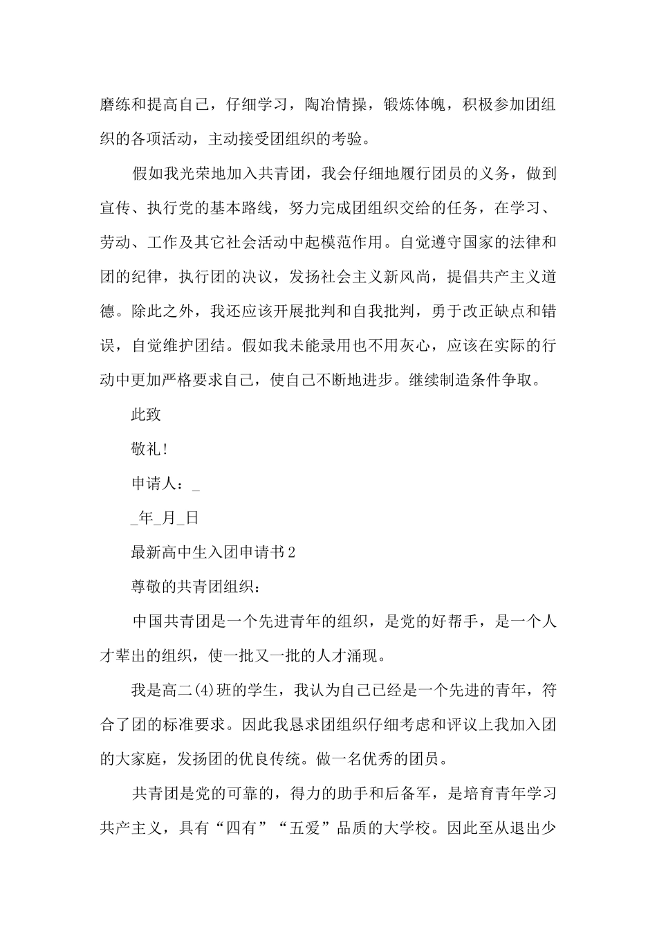 高中生入团申请书5篇_第2页