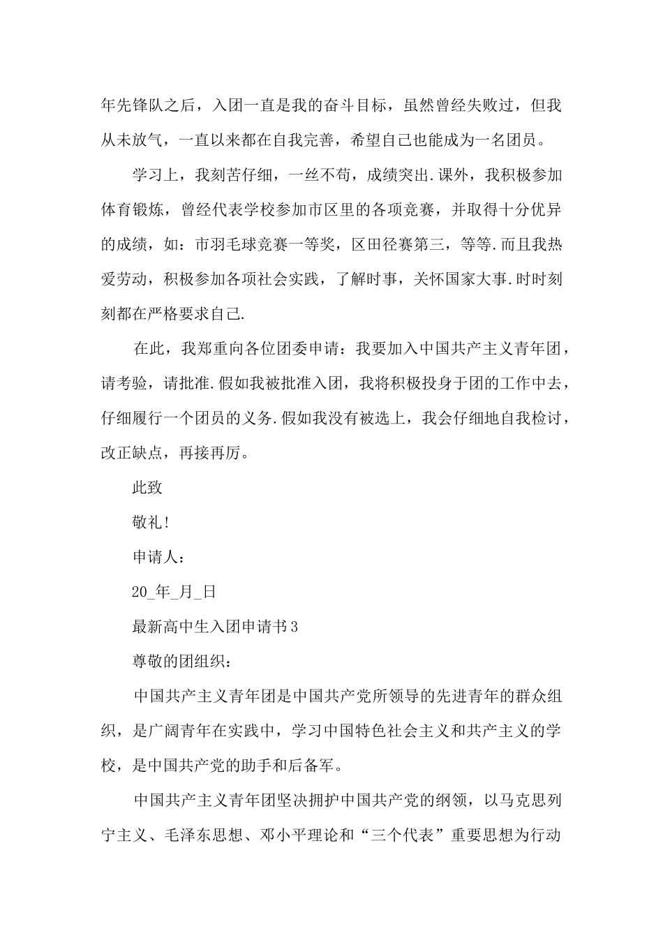 高中生入团申请书5篇_第3页