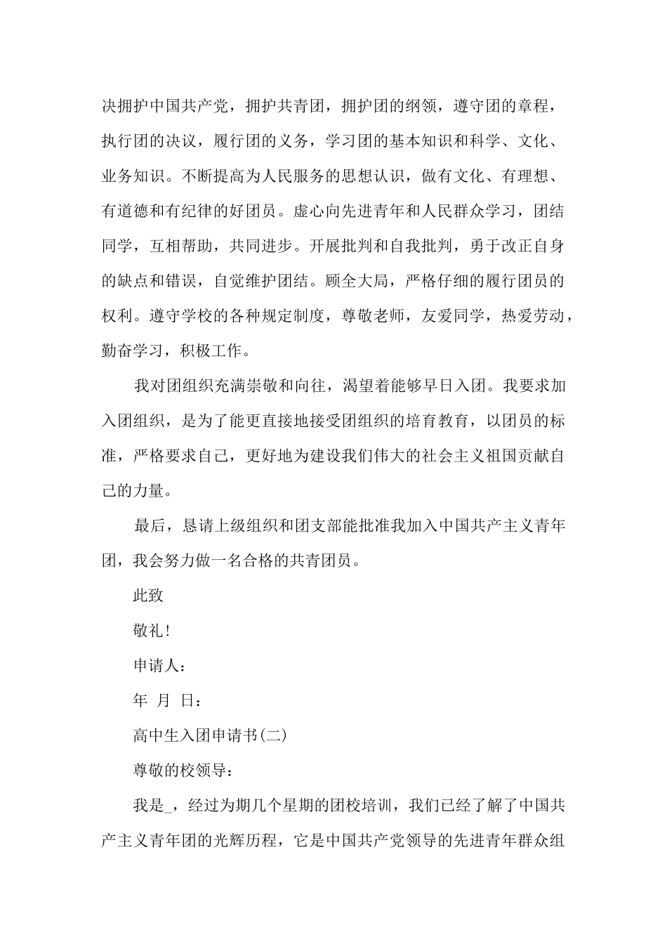 高中生入团申请书模板_第2页