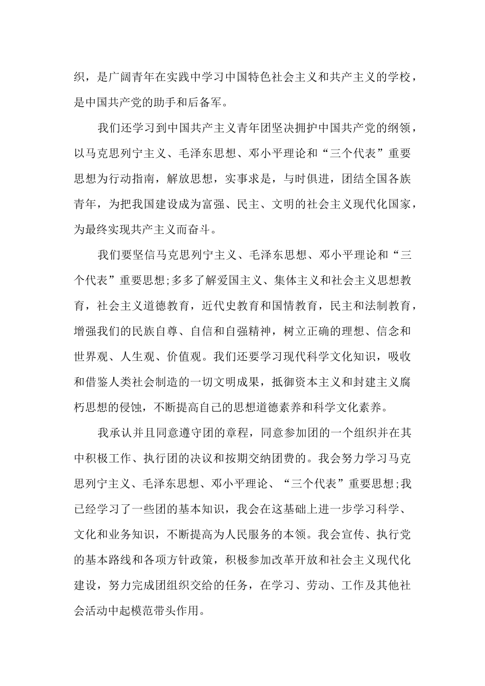 高中生入团申请书模板_第3页