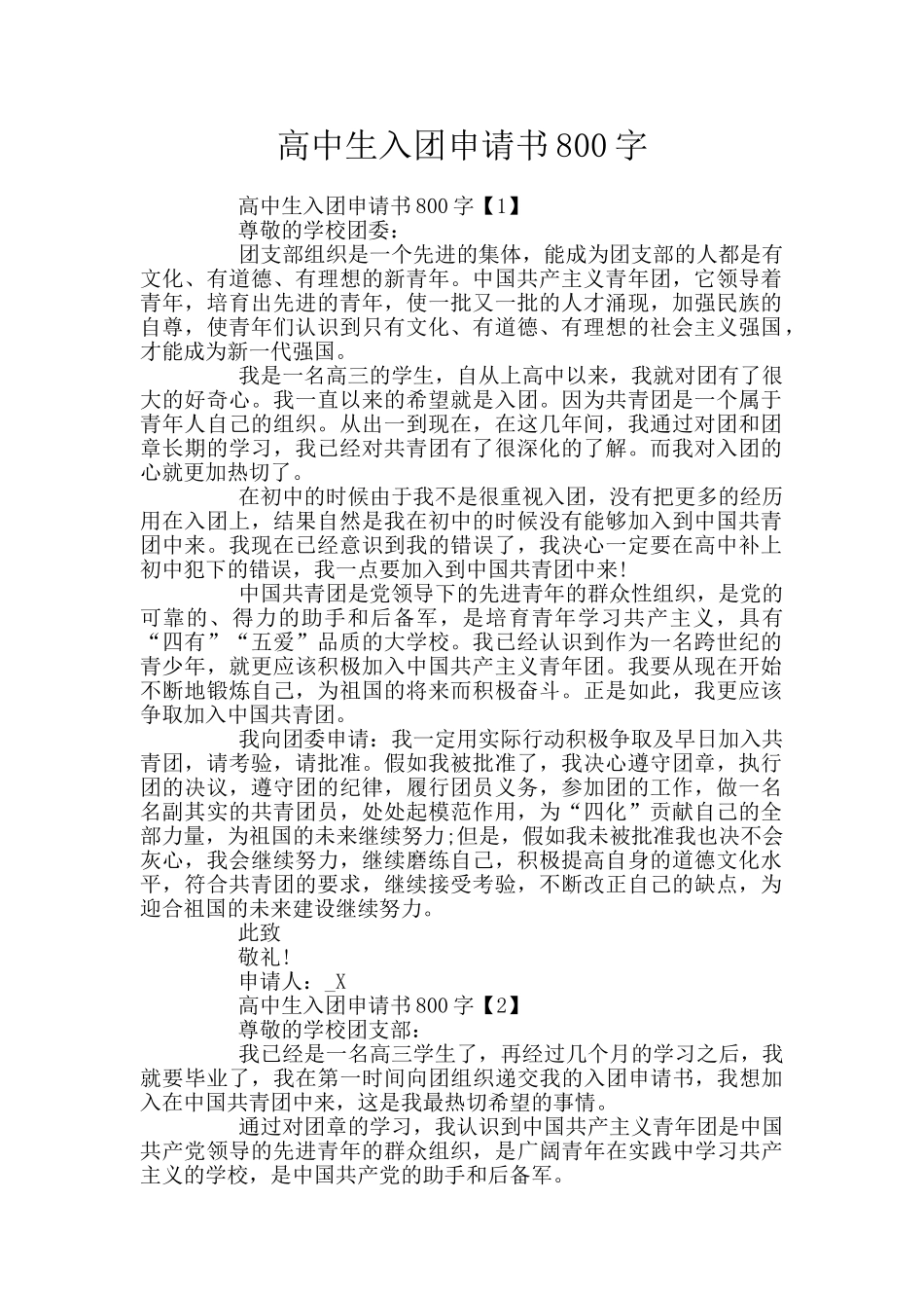 高中生入团申请书800字_第1页