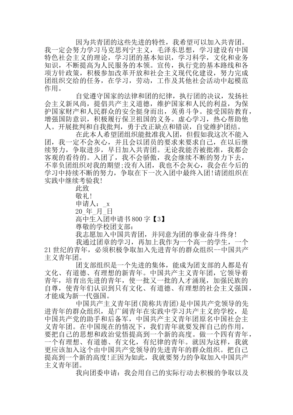 高中生入团申请书800字_第2页