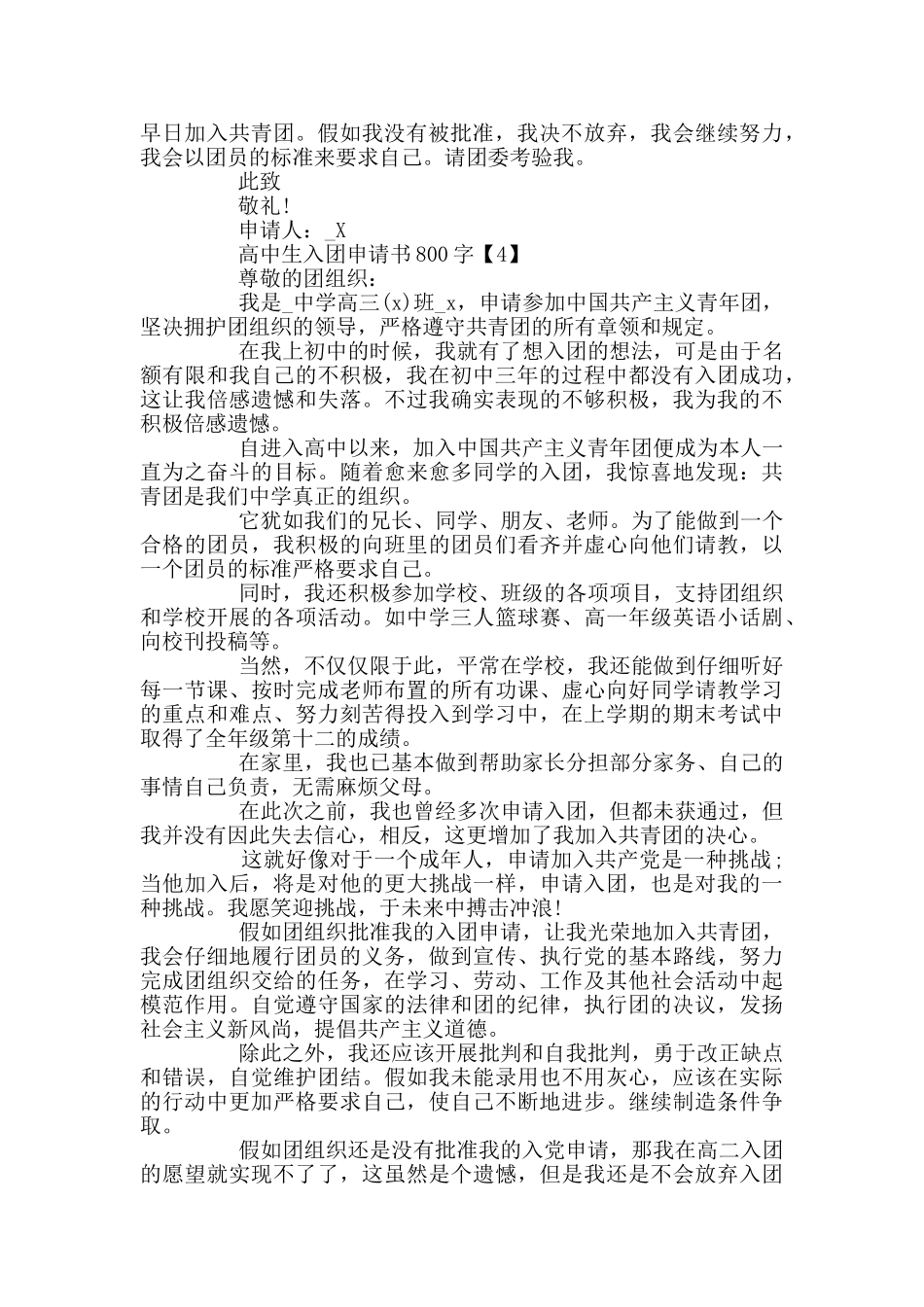 高中生入团申请书800字_第3页