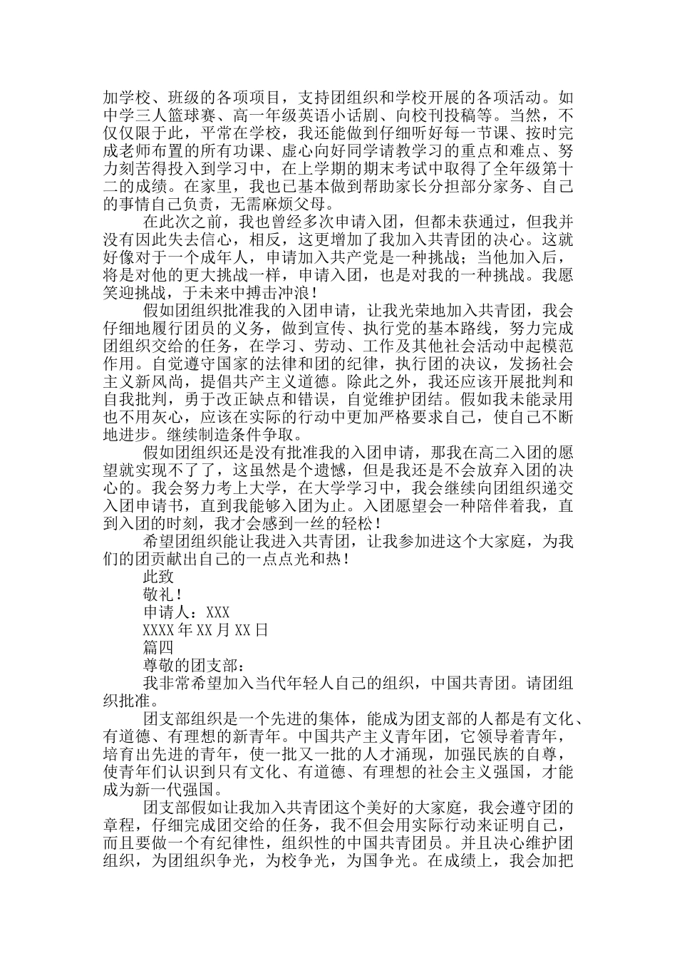 高中生入团申请书范文1000字_第3页