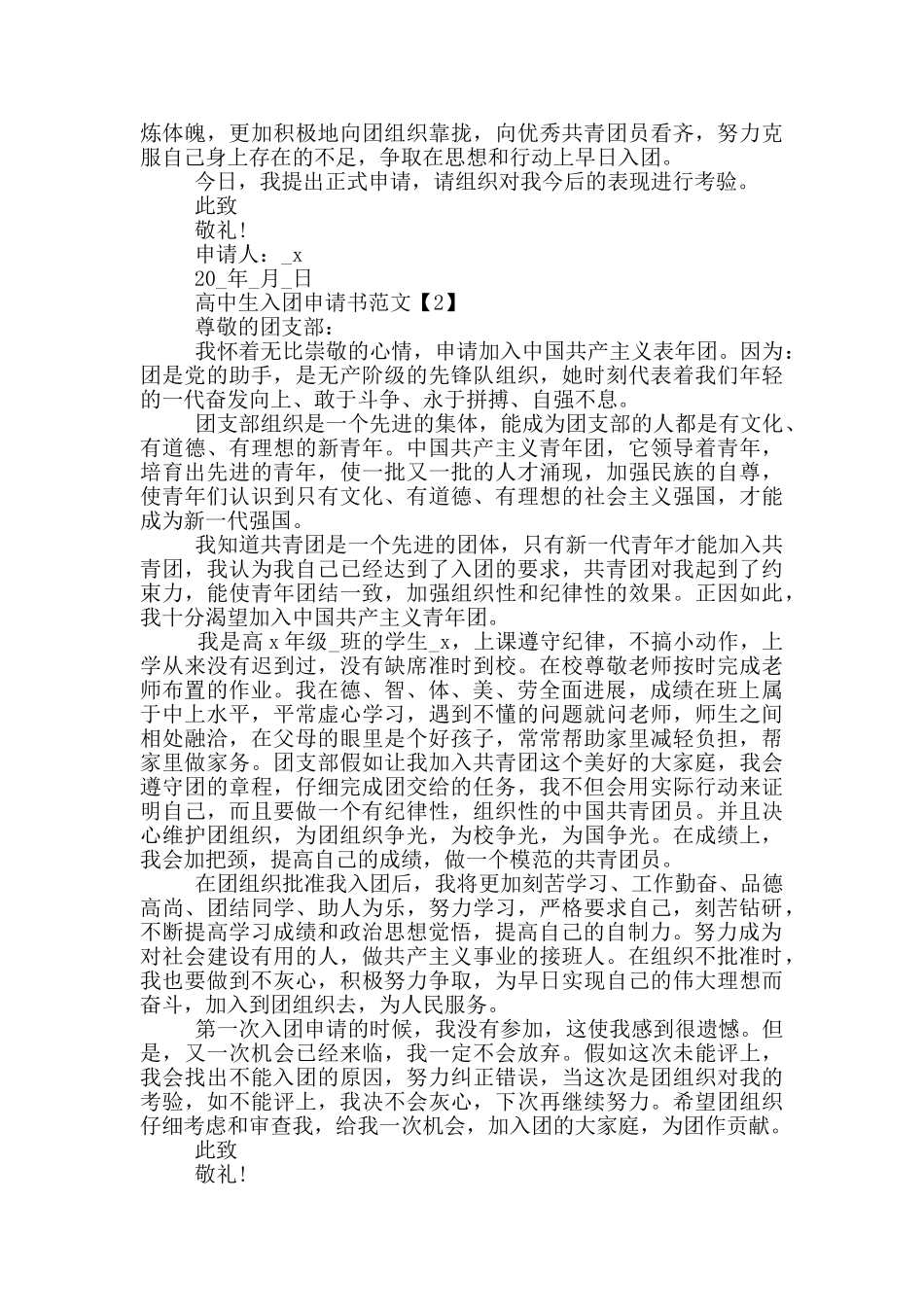 高中生入团申请书范文2025_第2页
