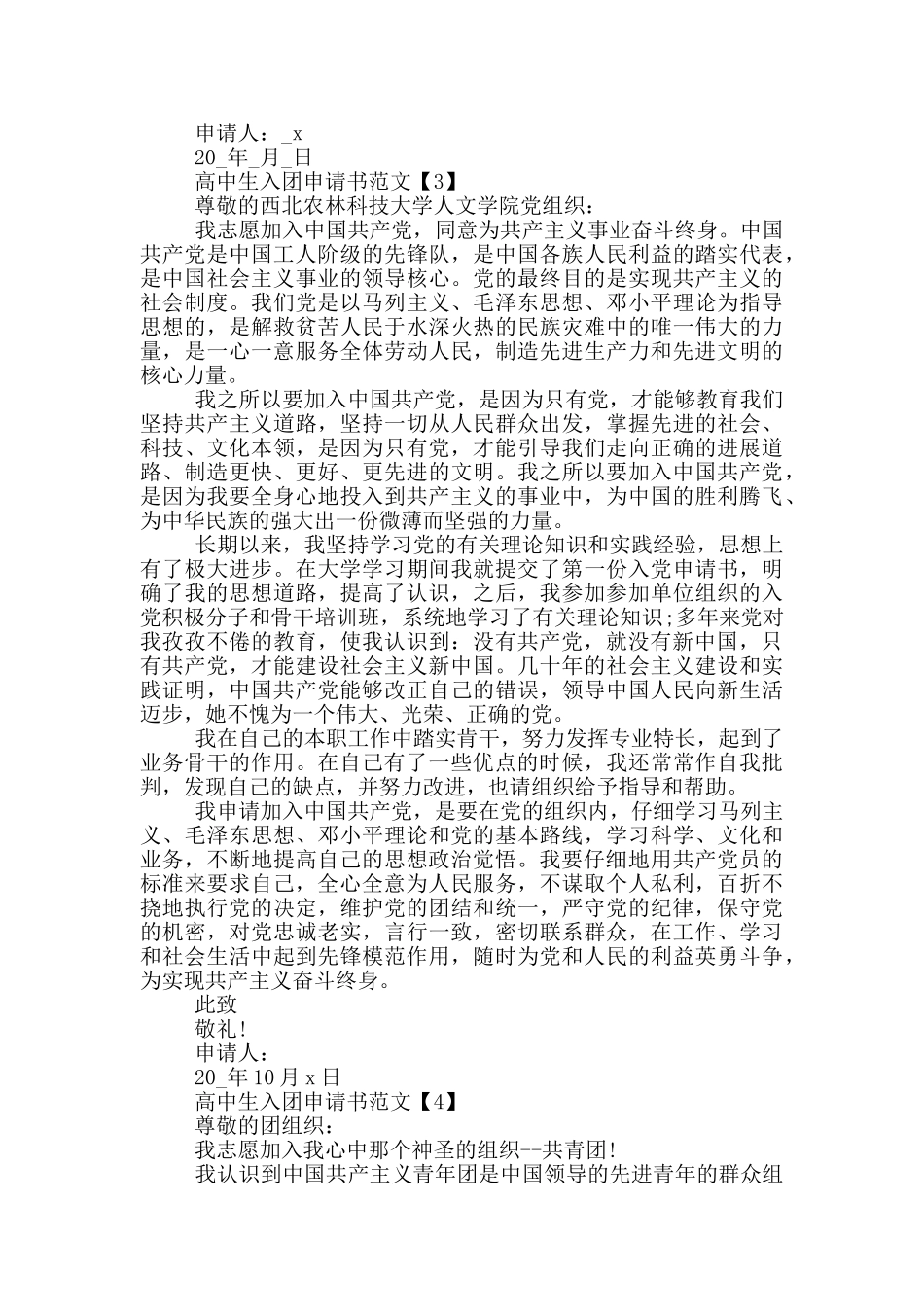 高中生入团申请书范文2025_第3页