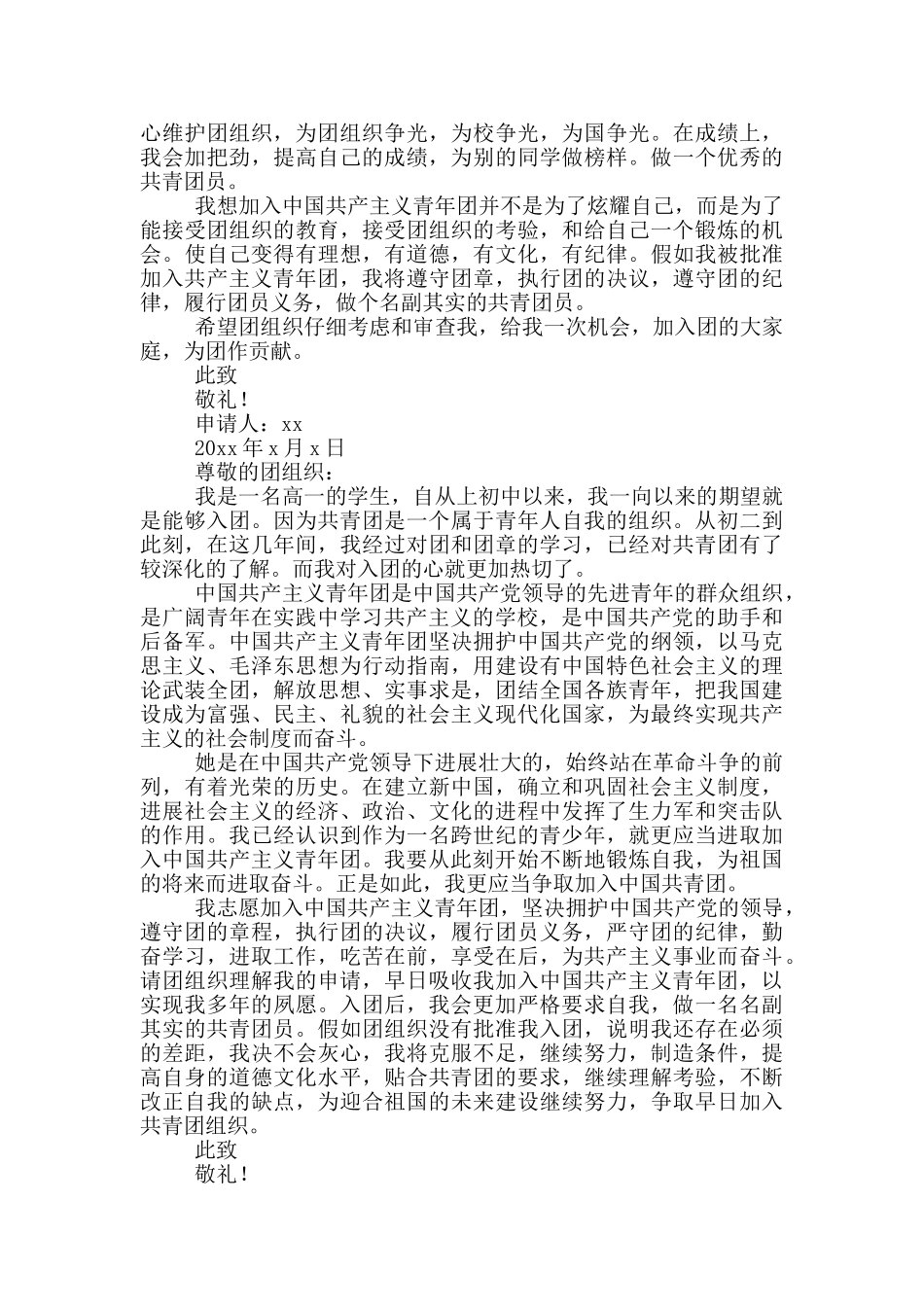 高中生入团申请书例文_第2页