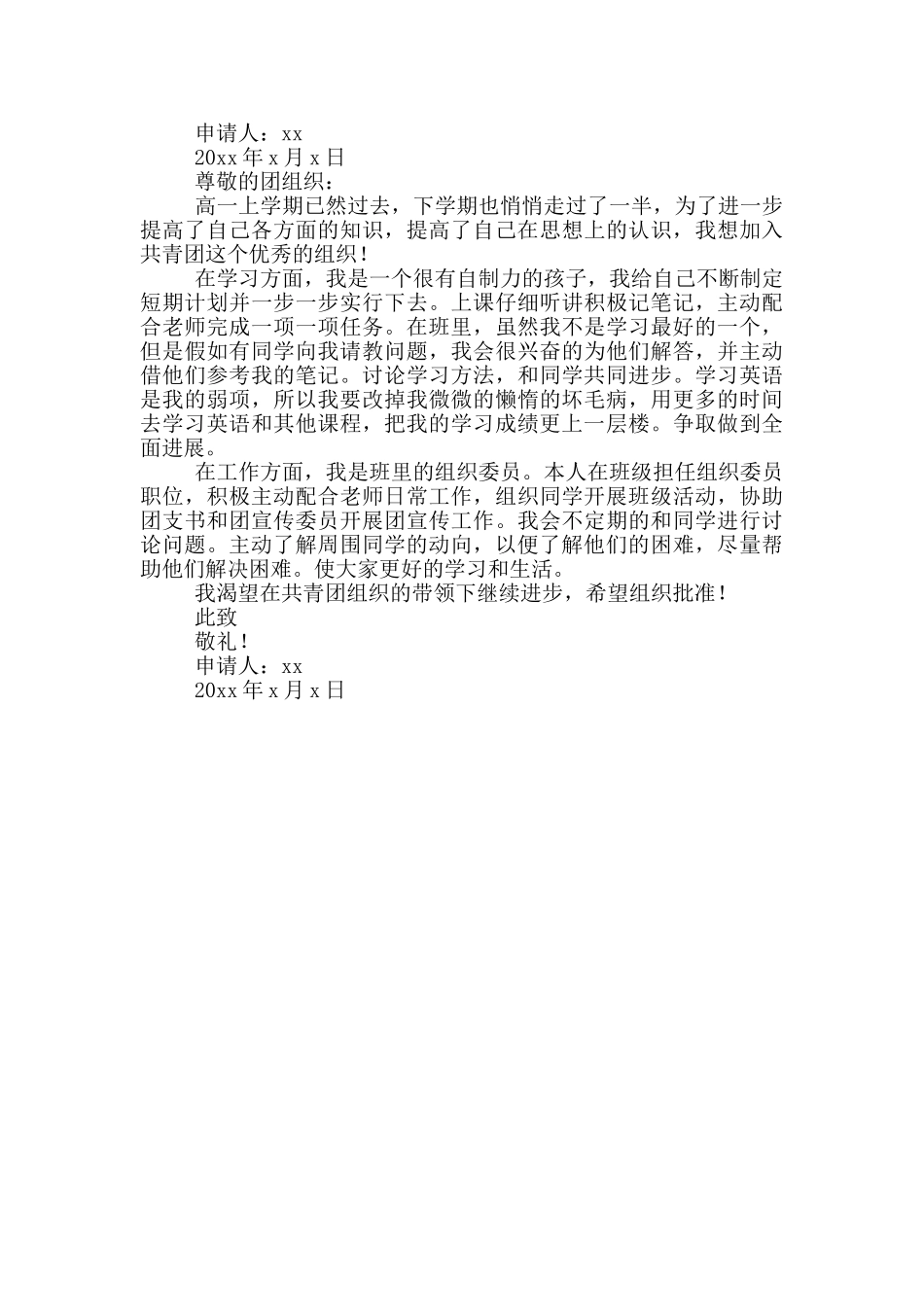 高中生入团申请书例文_第3页