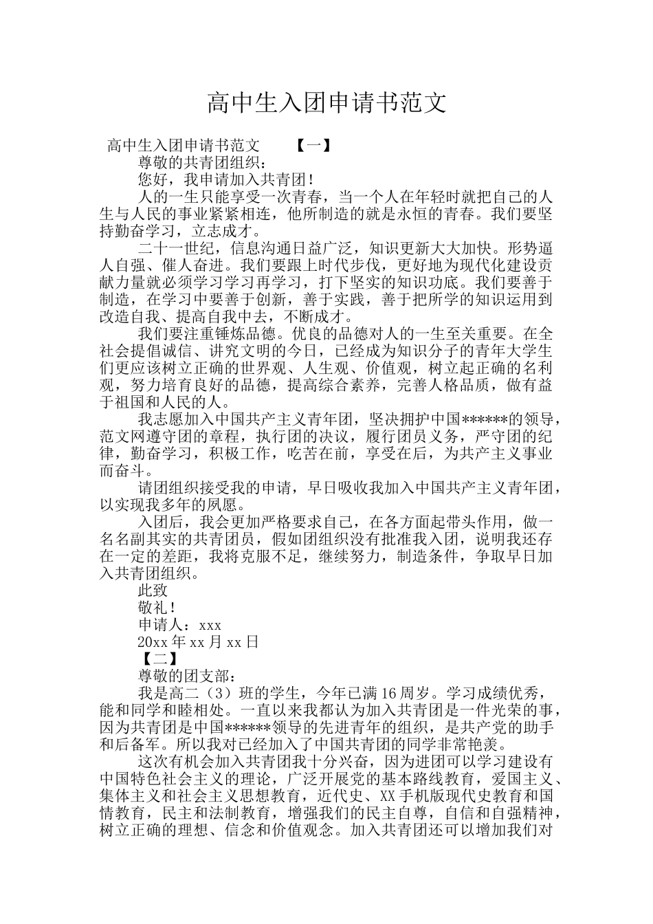 高中生入团申请书范文_第1页