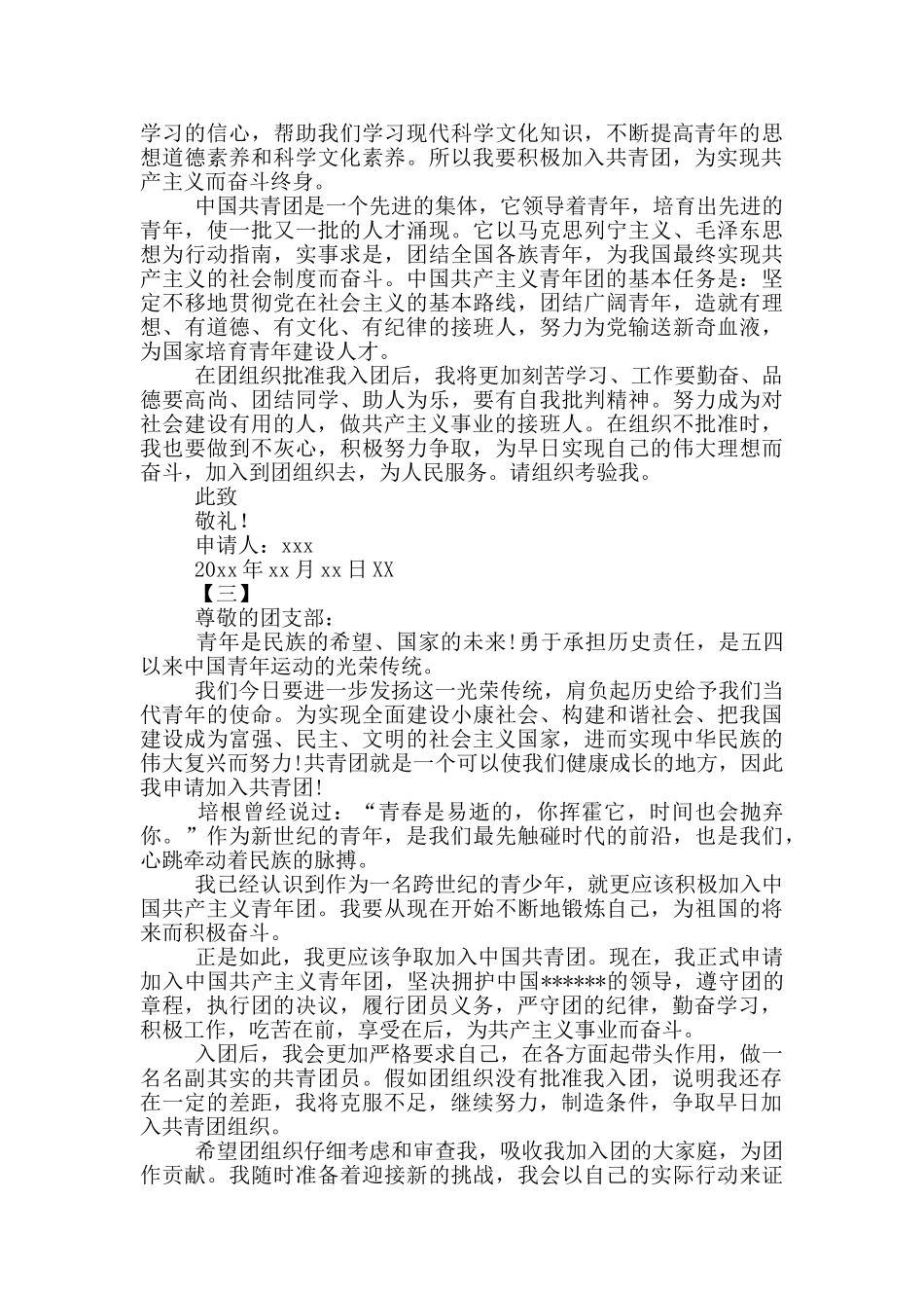 高中生入团申请书范文_第2页
