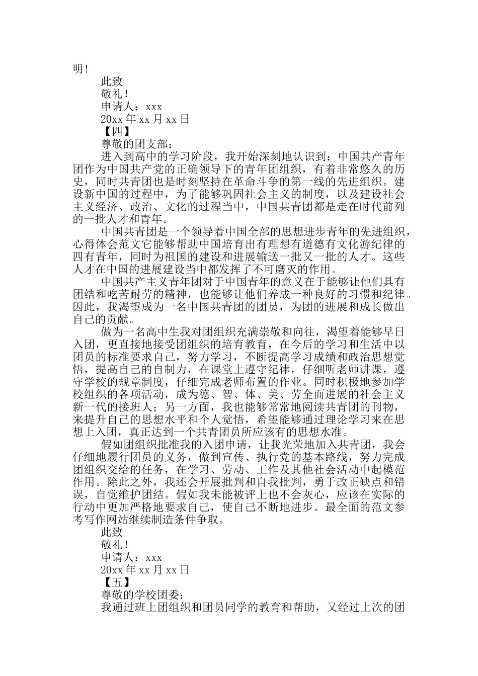 高中生入团申请书范文_第3页