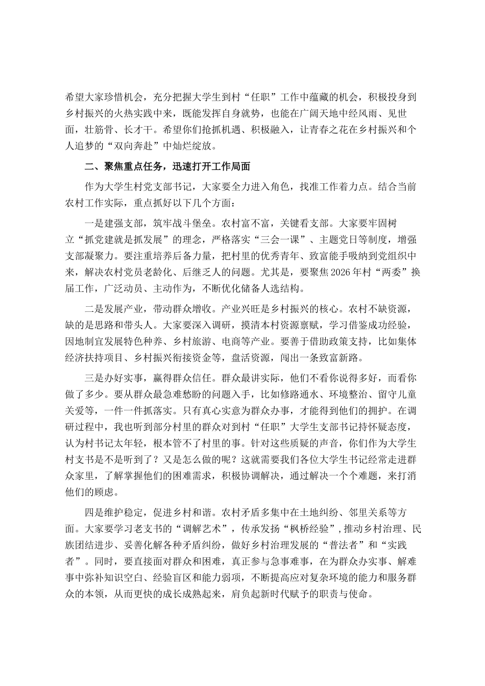 在全县到村任职大学生座谈会上的讲话_第2页