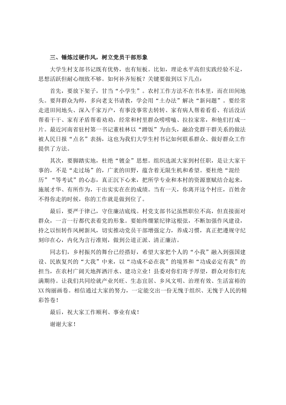 在全县到村任职大学生座谈会上的讲话_第3页
