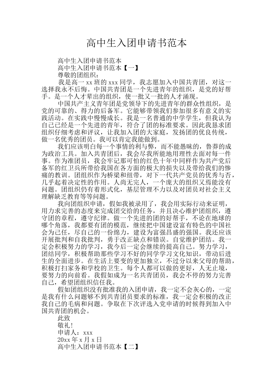 高中生入团申请书范本_第1页