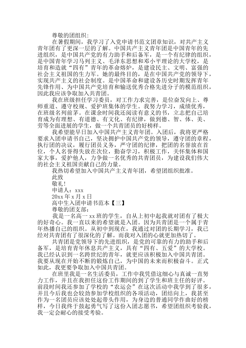 高中生入团申请书范本_第2页