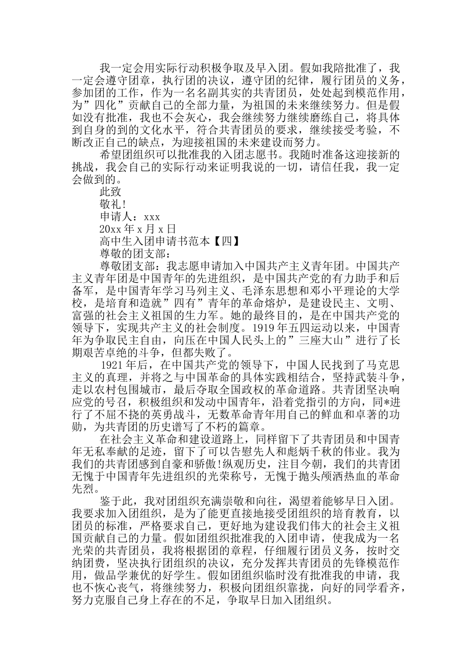 高中生入团申请书范本_第3页