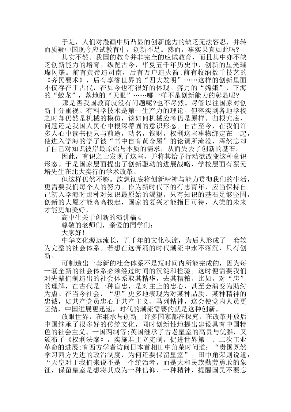 高中生关于创新的演讲稿5篇_第3页