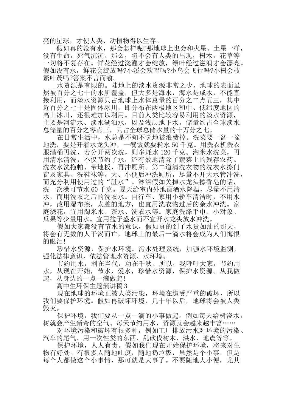 高中生关于环保的主题演讲稿全新集合_第2页