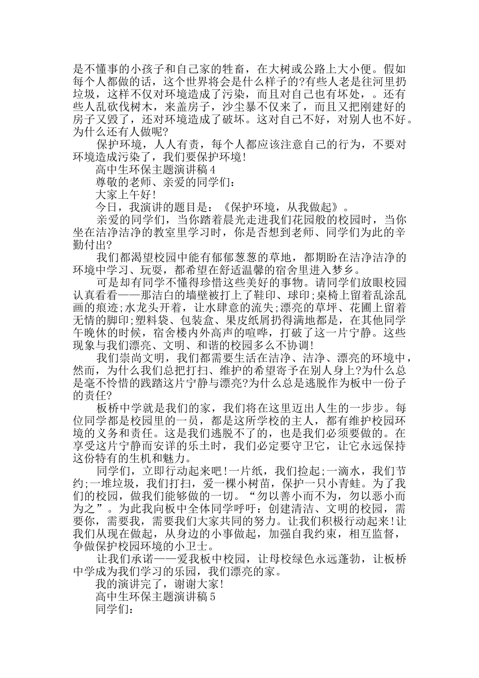 高中生关于环保的主题演讲稿全新集合_第3页