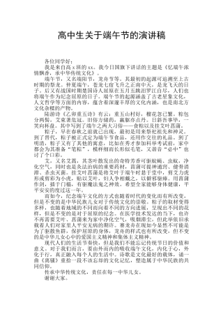 高中生关于端午节的演讲稿