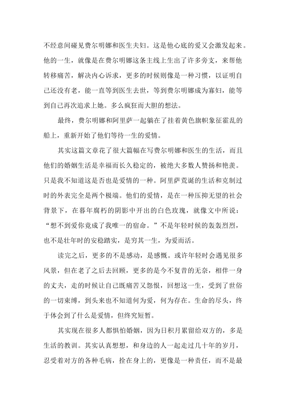 高中生写霍乱时期的爱情读书心得800字_第2页